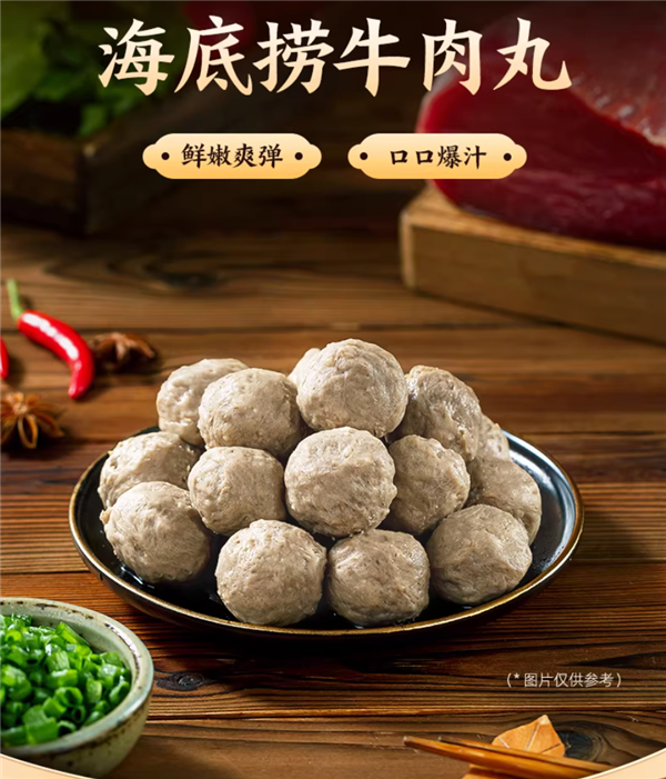 肉含量≥90% 海底捞潮汕牛肉丸大差价速囤：77元到手2.7斤