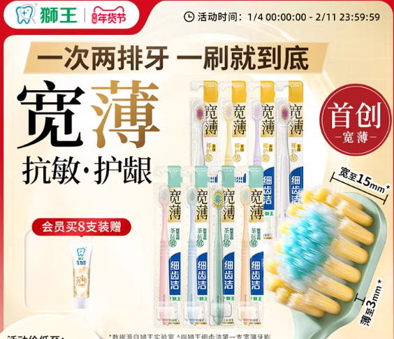 6.6元单支大差价：LION狮王宽薄牙刷发车（商超16.9元）
