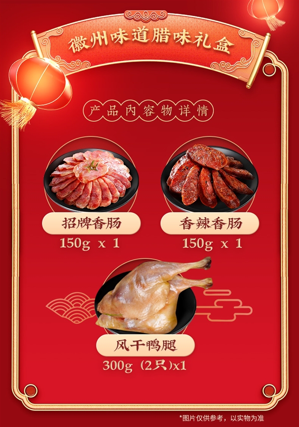 香肠+鸭腿：同庆楼徽州味道年货腊味礼盒25元大差价