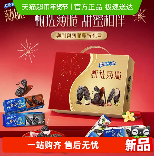 猫超送货上门！奥利奥薄脆饼干春节礼盒：10盒券后42元