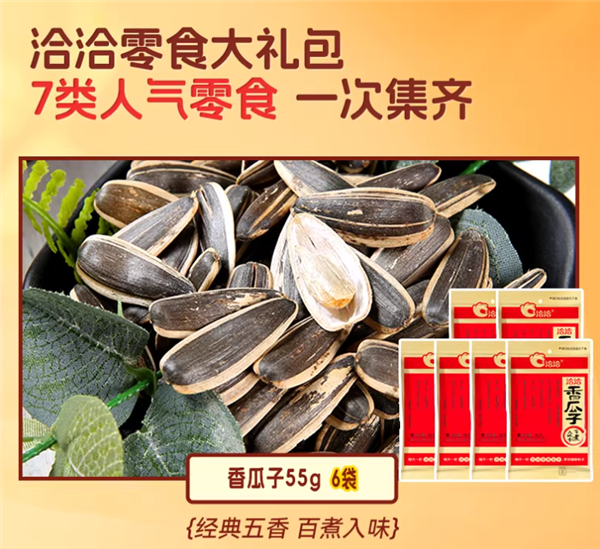 洽洽瓜子7味12袋2斤发车：原价69.9元 补贴后29.9到手