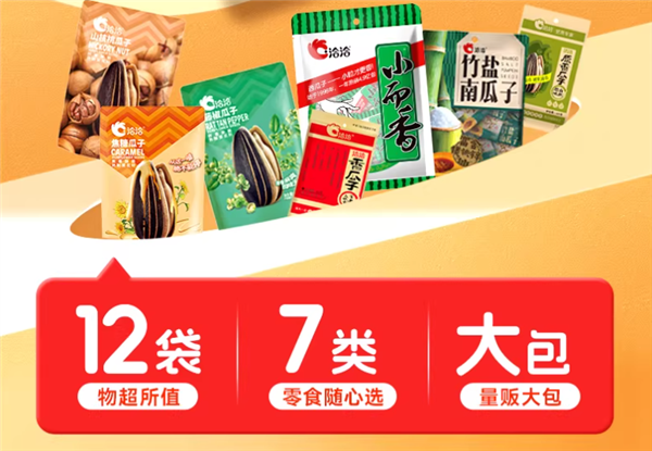 洽洽瓜子7味12袋2斤发车：原价69.9元 补贴后29.9到手