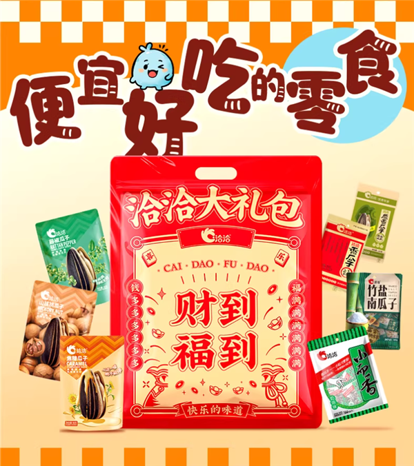洽洽瓜子7味12袋2斤发车：原价69.9元 补贴后29.9到手