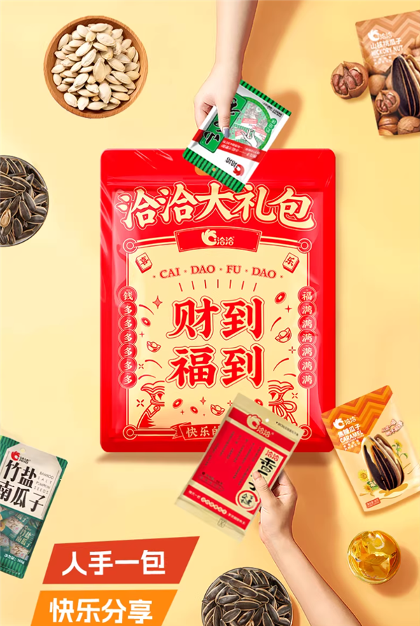 洽洽瓜子7味12袋2斤发车：原价69.9元 补贴后29.9到手