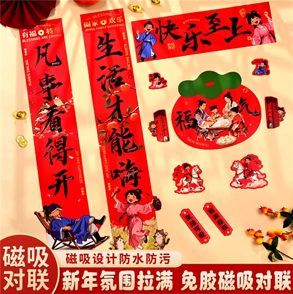 红红火火过大年：马年背胶对联77件仅8元（磁吸86件11元）