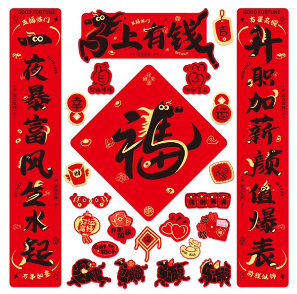 红红火火过大年：马年背胶对联77件仅8元（磁吸86件11元）