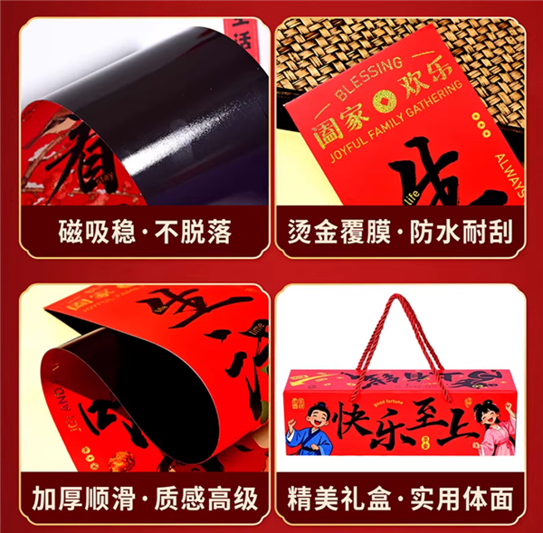 红红火火过大年：马年背胶对联77件仅8元（磁吸86件11元）