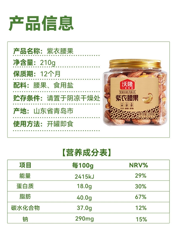 精选AA+头茬大果 沃隆紫衣腰果年货速囤:3罐57元