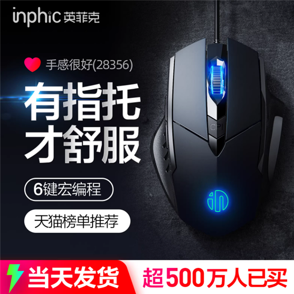 7天无理由退换:英菲克PW1有线鼠标8.9元发车(京东19.8元)