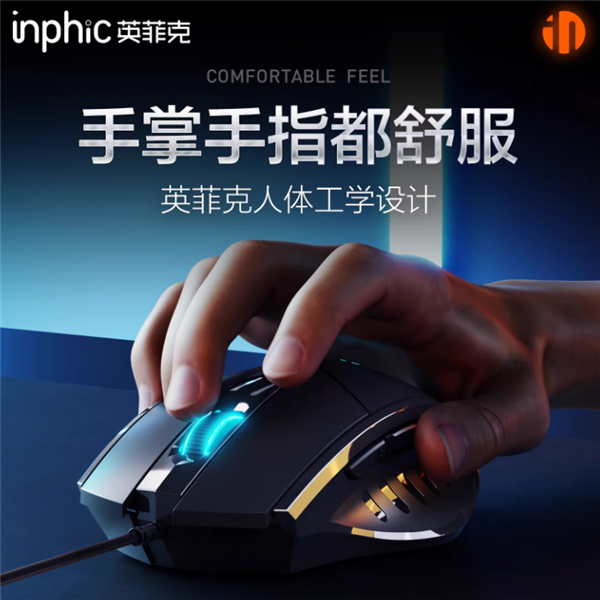 7天无理由退换:英菲克PW1有线鼠标8.9元发车(京东19.8元)