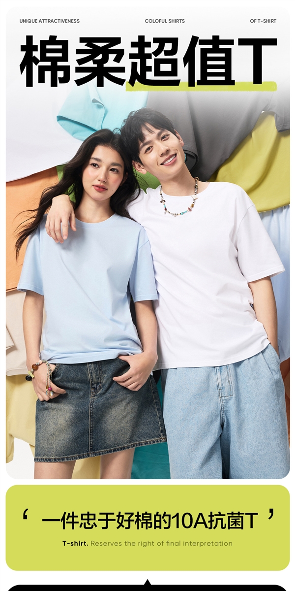超值不容错过！网易严选10A新疆棉T恤24.5元上新