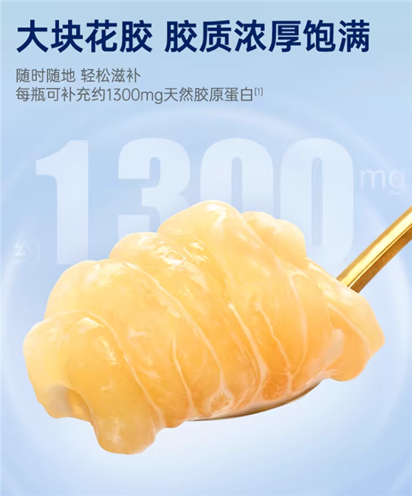 胶原蛋白轻松滋补 官栈即食花胶12瓶+花胶羹3碗133元超低价