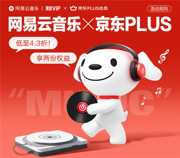 年货节狂促：迅雷超级会员约10元/月 网易云音乐SVIP年卡138元