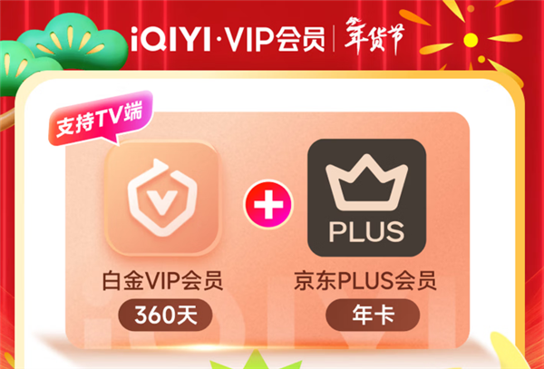 年货节狂促：迅雷超级会员约10元/月 网易云音乐SVIP年卡138元