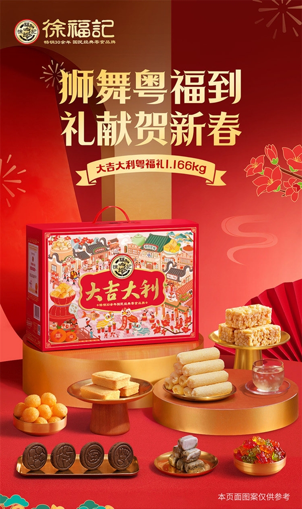 徐福记大吉大利年货礼盒36.9元:猫超送货上门