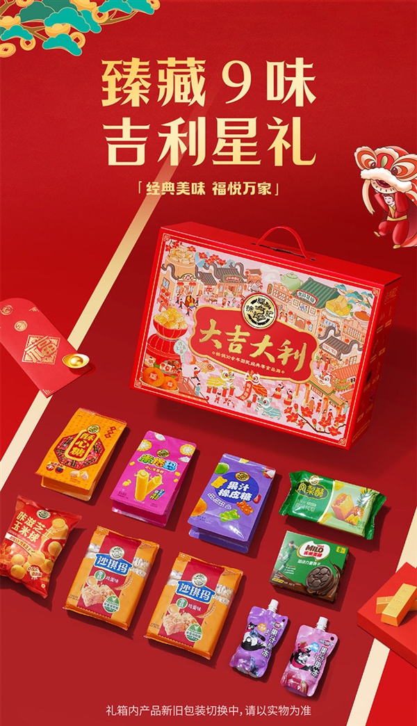 徐福记大吉大利年货礼盒36.9元:猫超送货上门