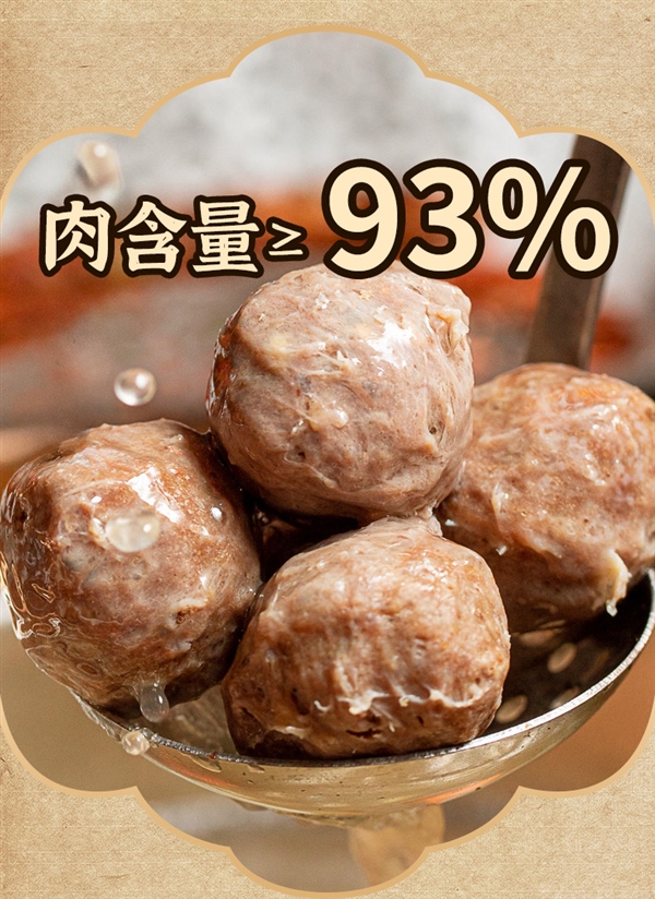 肉含量≥93%:潮谦潮汕牛肉/牛筋丸28.8元2斤大促