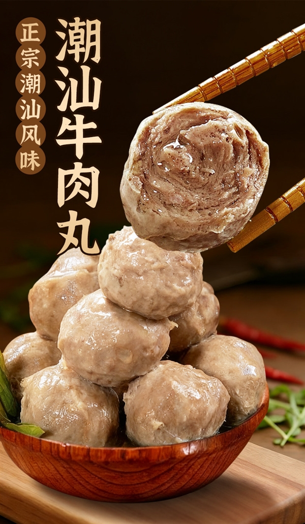 肉含量≥93%:潮谦潮汕牛肉/牛筋丸28.8元2斤大促
