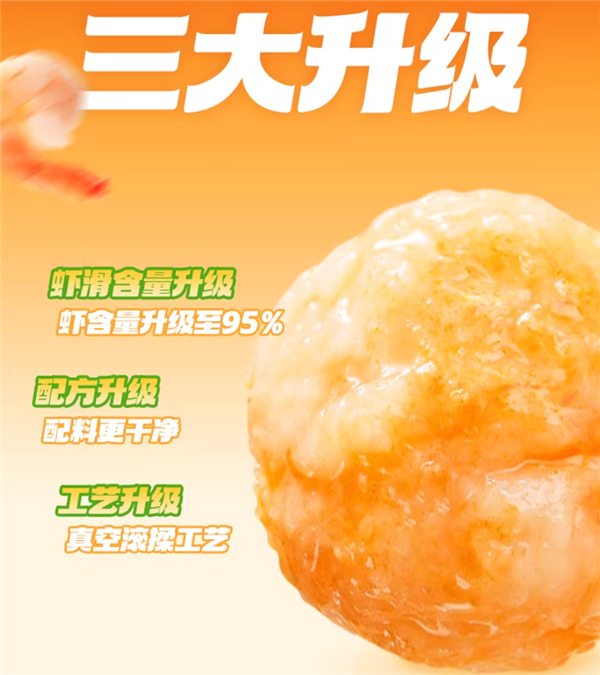 虾肉含量≥95%:海底捞虾滑2斤89元大促