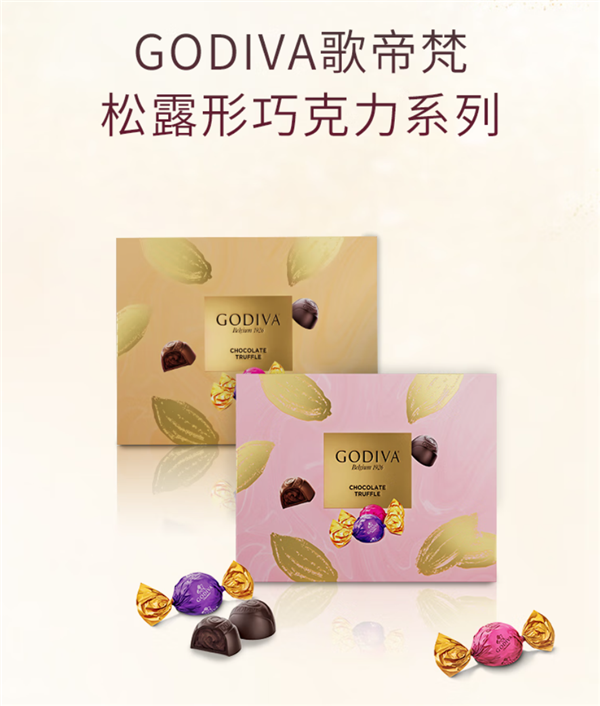 买贵双倍赔!歌帝梵松露形巧克力礼盒99元狂促:立省70元