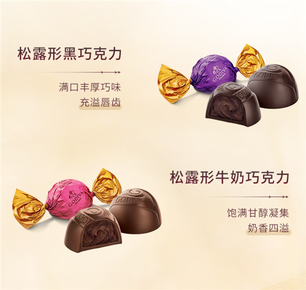买贵双倍赔!歌帝梵松露形巧克力礼盒99元狂促:立省70元
