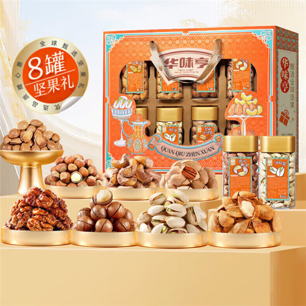 浙江老字号:华味亨纯坚果礼盒99元 含开心果、碧根果、夏威夷果