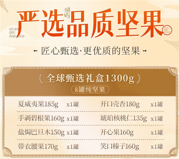 浙江老字号:华味亨纯坚果礼盒99元 含开心果、碧根果、夏威夷果
