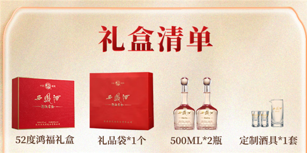 春节访友速度囤:西凤酒酒海窖龄10年凤香型白酒2瓶礼盒219元发车(原价448元)