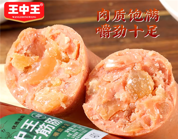 爽口弹牙有嚼劲:王中王牛筋肠2斤 19.9元真解馋