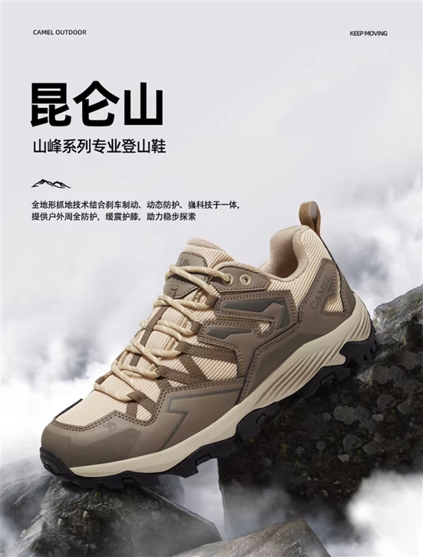 防砸、防滑、防崴脚！骆驼·昆仑登山鞋发车：领券立减130元