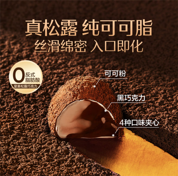 自营急送：良品铺子4口味松露形巧克力520g心形礼盒49.9元