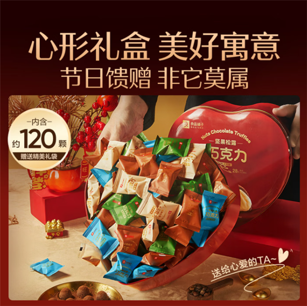 自营急送：良品铺子4口味松露形巧克力520g心形礼盒49.9元