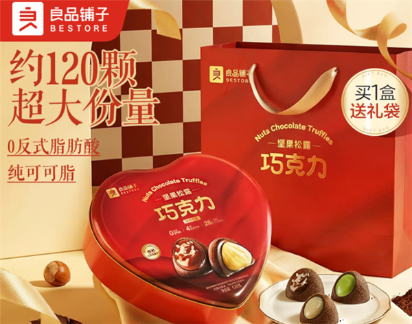 自营急送：良品铺子4口味松露形巧克力520g心形礼盒49.9元