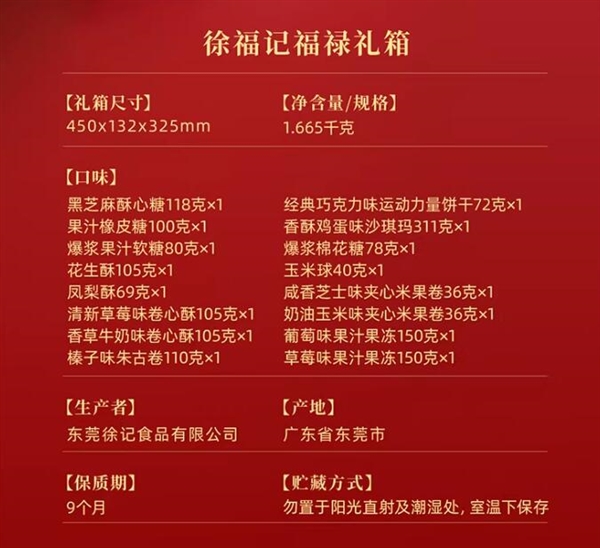 16件珍礼 徐福记福禄双全礼盒3.3斤45元大促
