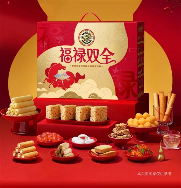 16件珍礼 徐福记福禄双全礼盒3.3斤45元大促