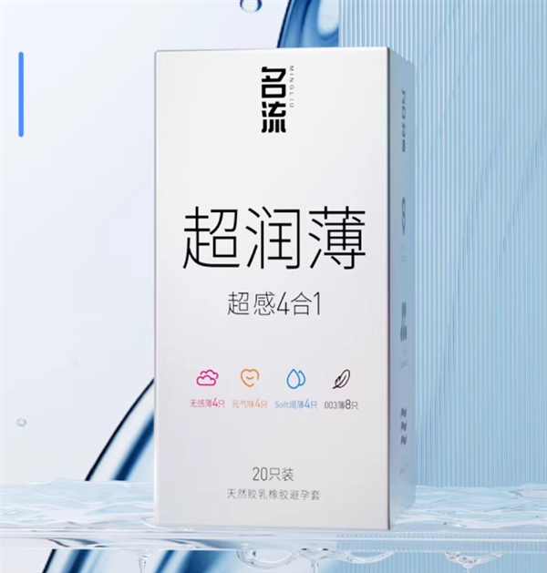 天猫超市限时秒杀 名流超感安全套20枚11.9元