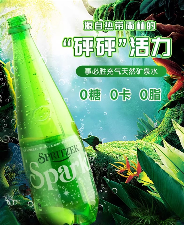 马来西亚太平山脉：事必胜无糖气泡水一瓶2.2元 （商超5.5元）