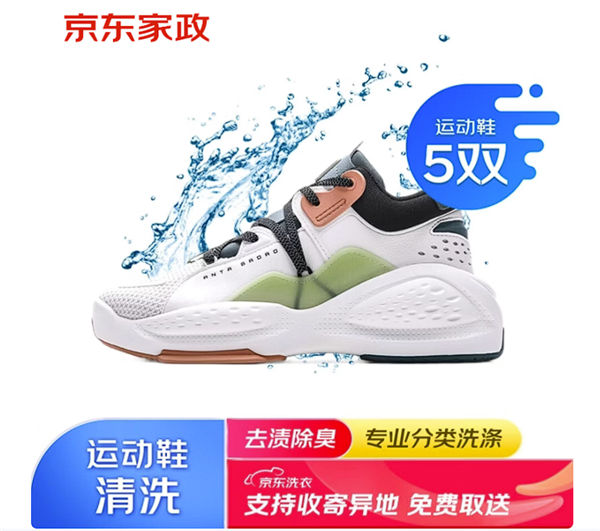 小哥上门取！京东洗鞋69.9元好价速来：支持收寄异地