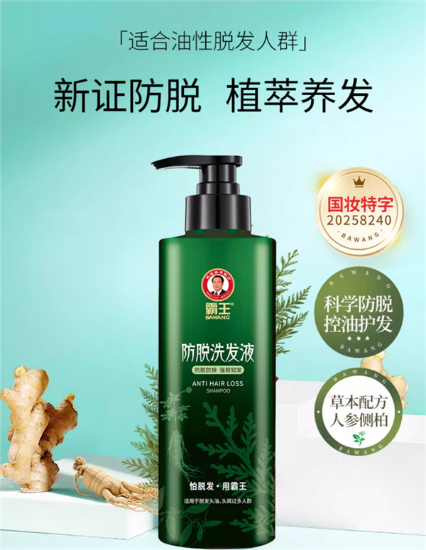 新升级版 霸王招牌/侧柏叶洗发水29元官方半价