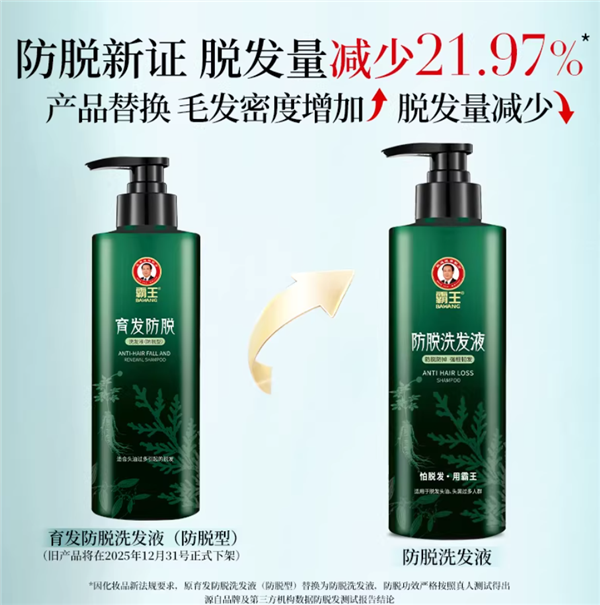 新升级版 霸王招牌/侧柏叶洗发水29元官方半价