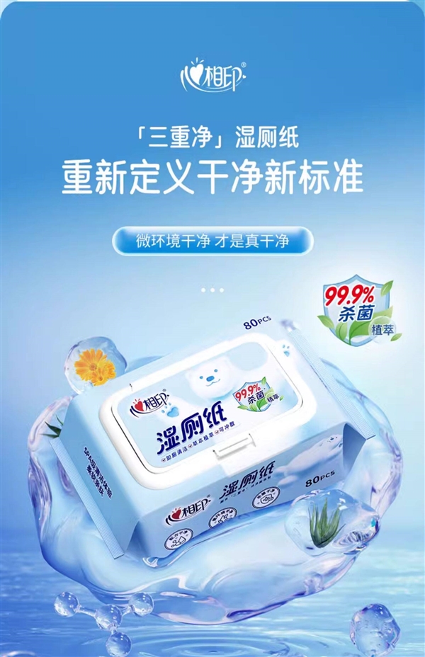 使用后可直接扔入马桶 心相印湿厕纸29元5大包速囤