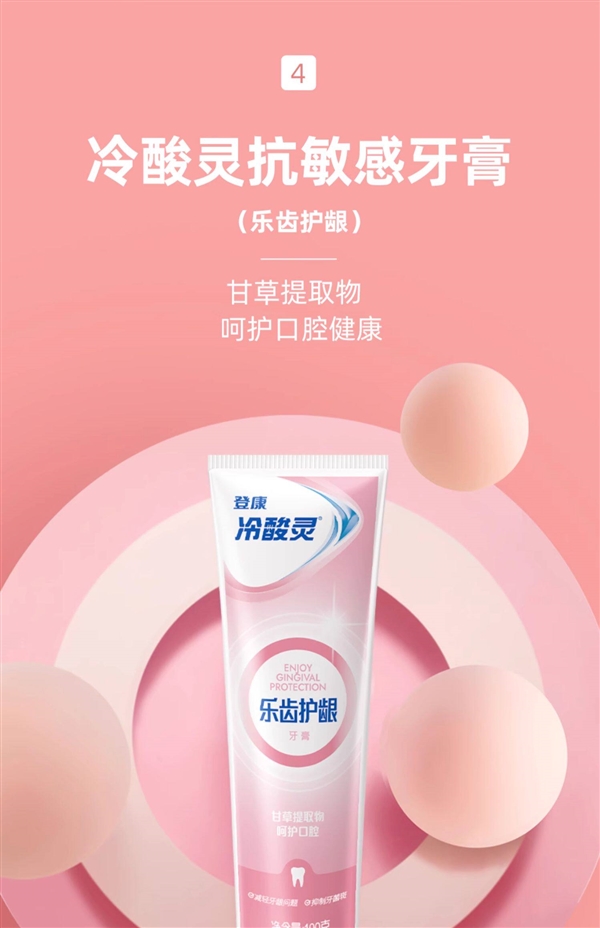 140g大克重:冷酸灵牙膏4.4元官方发车(赠牙刷+小样)