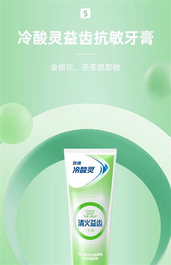 140g大克重:冷酸灵牙膏4.4元官方发车(赠牙刷+小样)