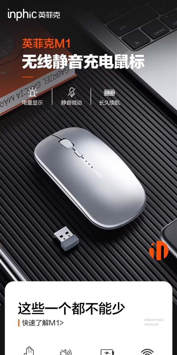 这价格还要啥自行车!英菲克M1无线静音鼠标12.9元到手