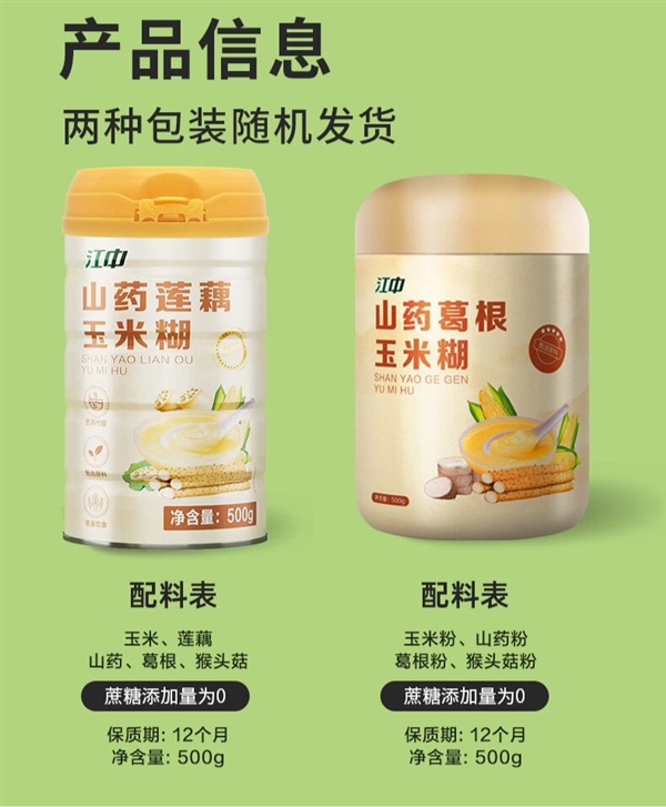 0蔗糖添加 江中猴菇葛根山药玉米糊19.9 元官方发车