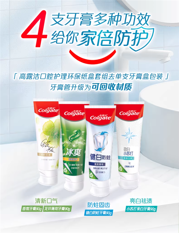 买一套送一套：高露洁牙膏8支29元大促