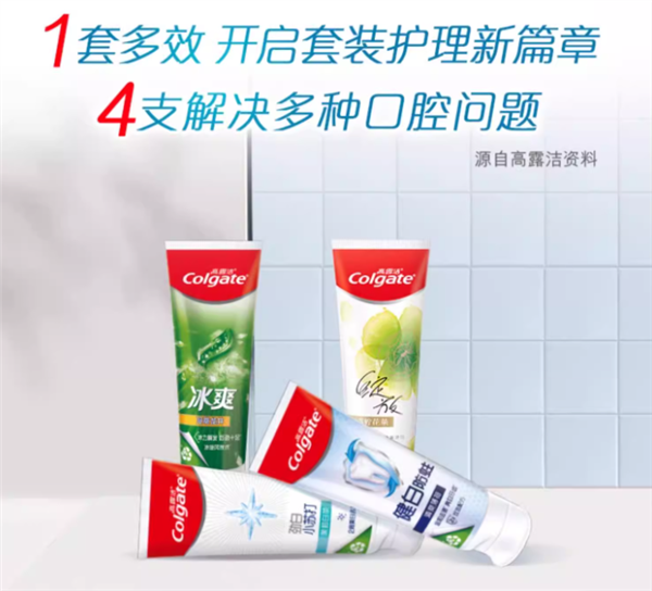 买一套送一套：高露洁牙膏8支29元大促