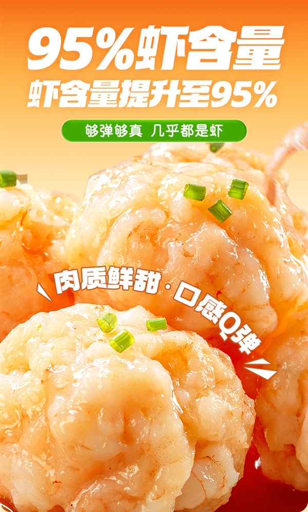 虾肉含量≥95% 一嘴下去全是虾!海底捞虾滑发车:8.9元/袋