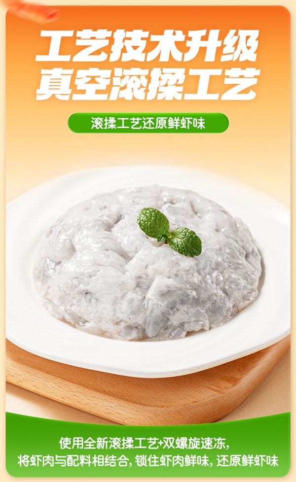 虾肉含量≥95% 一嘴下去全是虾!海底捞虾滑发车:8.9元/袋