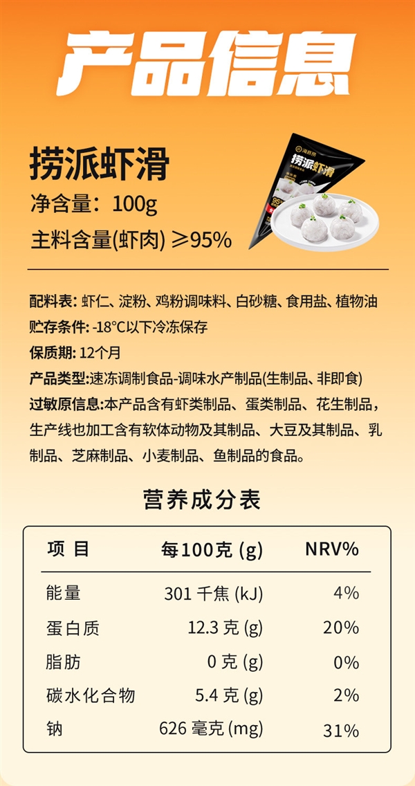 虾肉含量≥95% 一嘴下去全是虾!海底捞虾滑发车:8.9元/袋